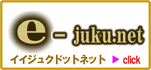 e-juku.net